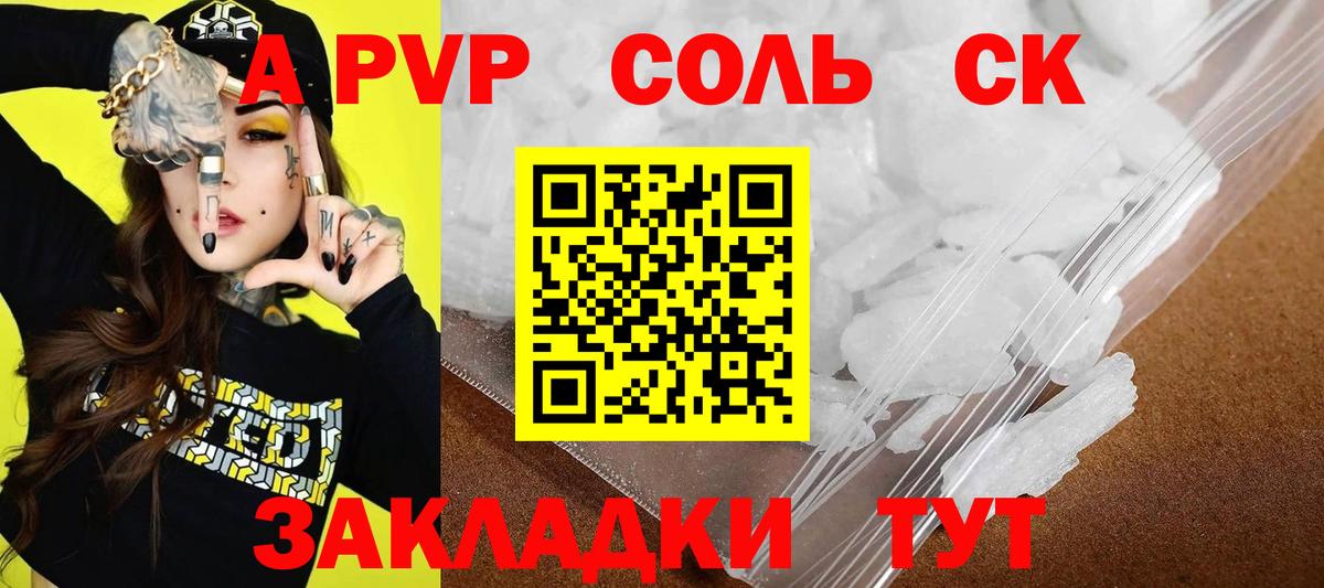 А ПВП кристаллы  наркота  Обь  APVP Соль  Вход с VPN  A PVP 