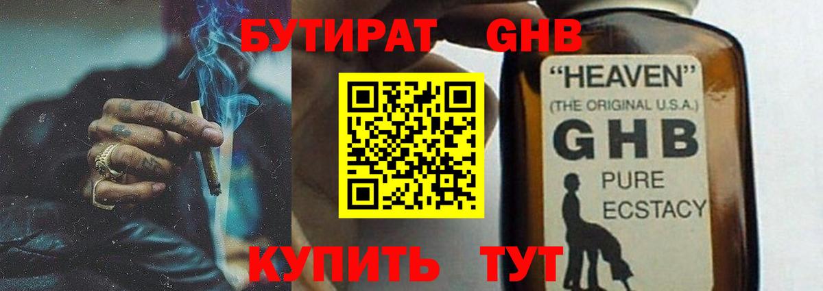 БУТИРАТ бутик Обь