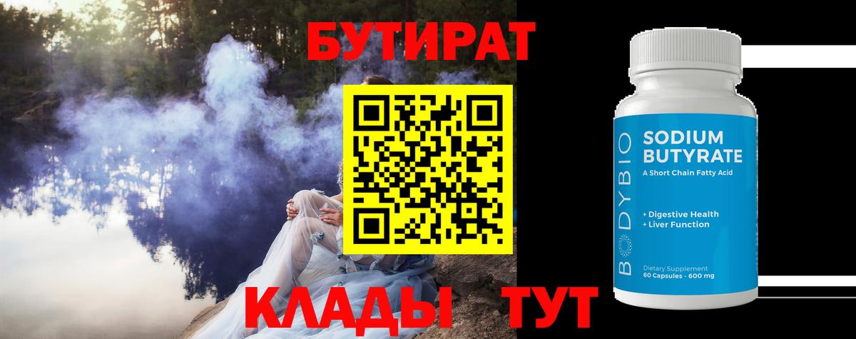 БУТИРАТ вода  Вход с VPN  БУТИРАТ  Обь 