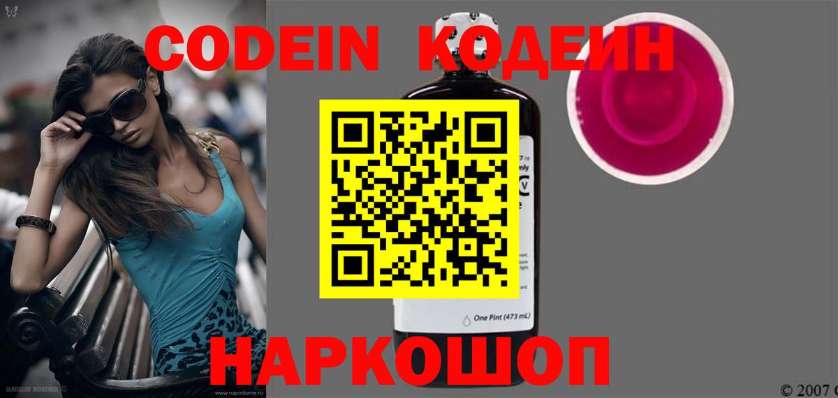 Codein напиток Lean (лин)  цены наркотик  Кодеин напиток Lean (лин)  Обь  Вход с VPN 
