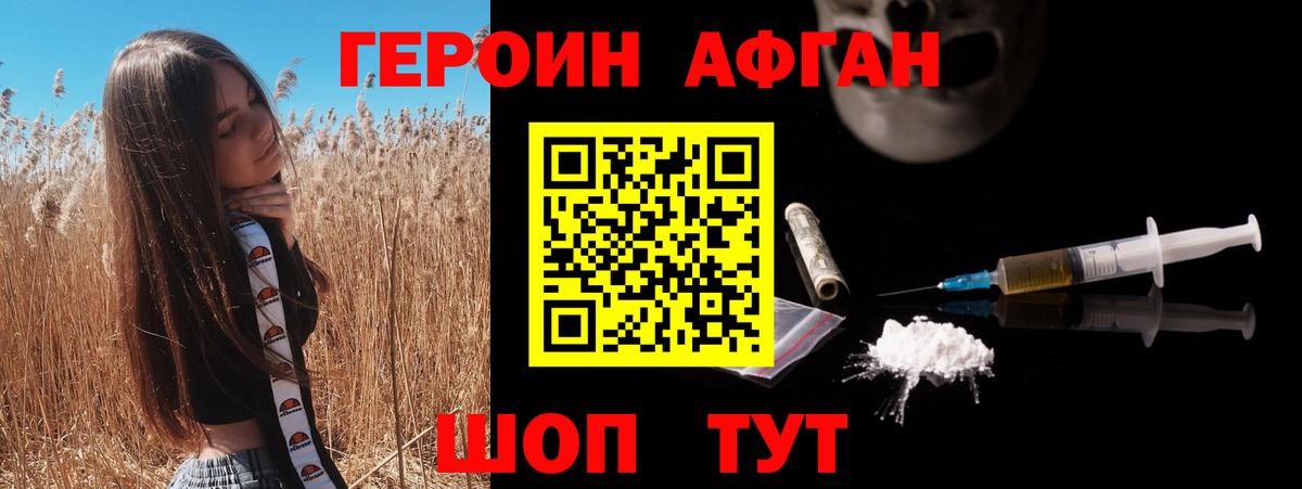 ГЕРОИН Афган Обь