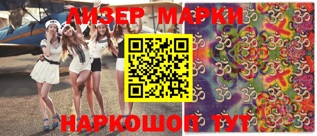 Наркотические марки 1500мкг Обь